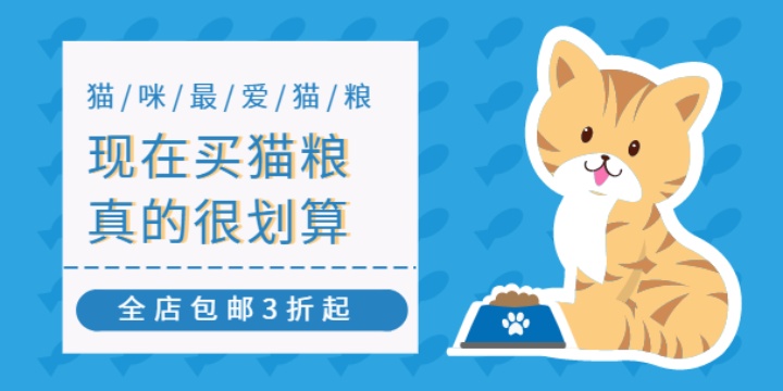 猫咪最爱猫粮3折促销淘宝banner设计