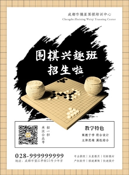 围棋兴趣班招生海报设计和印刷