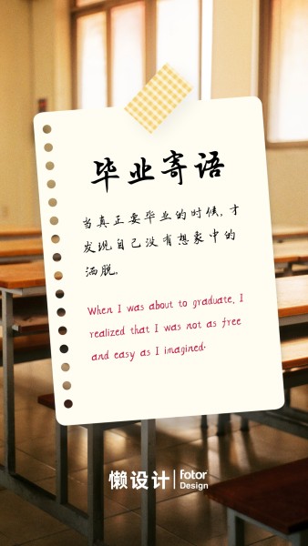 大学毕业祝福语 www.fotor.com.cn