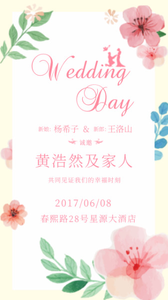 简约婚礼婚庆朋友圈邀请函
