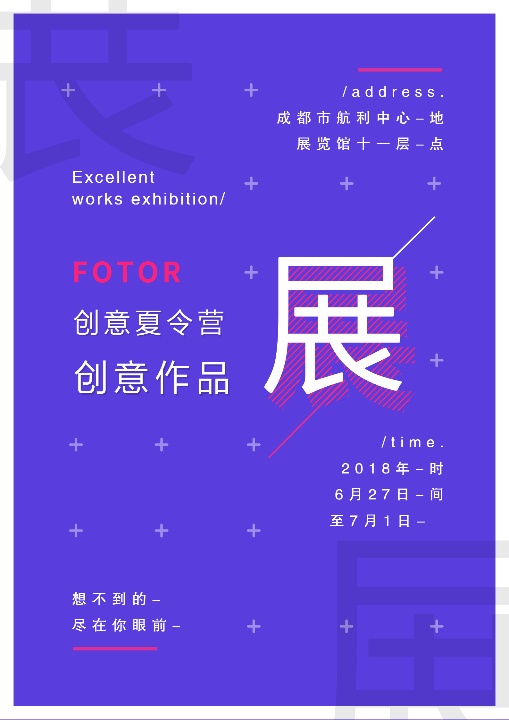 创意夏令营展览海报设计模板素材
