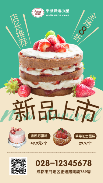 蛋糕面包烘焙糕点美食定制新品促销宣传手机海报