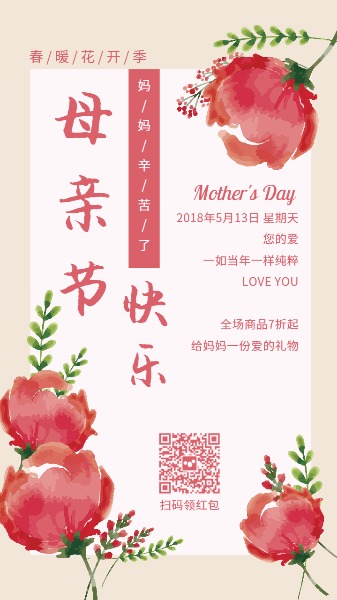 513母亲节快乐鲜花手绘温馨