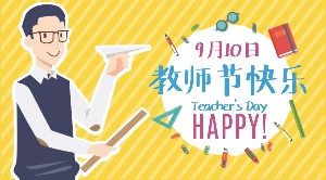 创意手绘教师节漫画