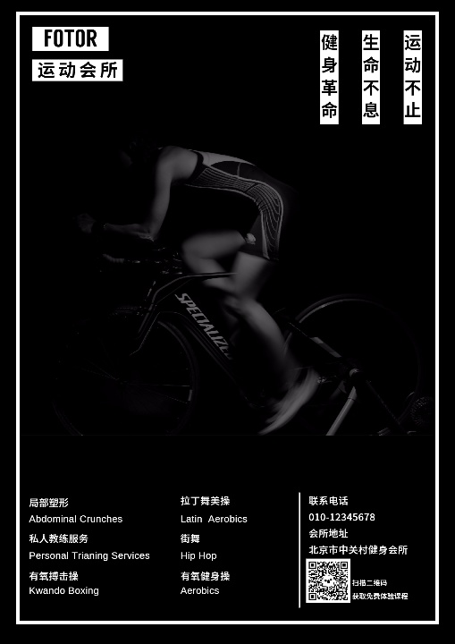 运动会所健身房宣传海报设计模板素材