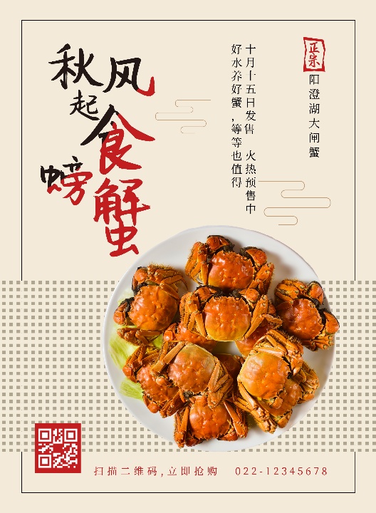 秋季美食阳澄湖大闸蟹