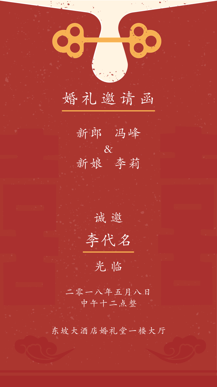 婚礼朋友圈邀请函