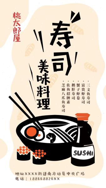 寿司美味料理餐饮海报设计模板素材