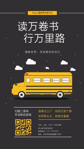 国际青年旅行社日本日本冲绳四日自由行旅游海报设计模板素材