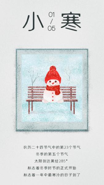 传统节气小寒雪人插画海报设计模板素材
