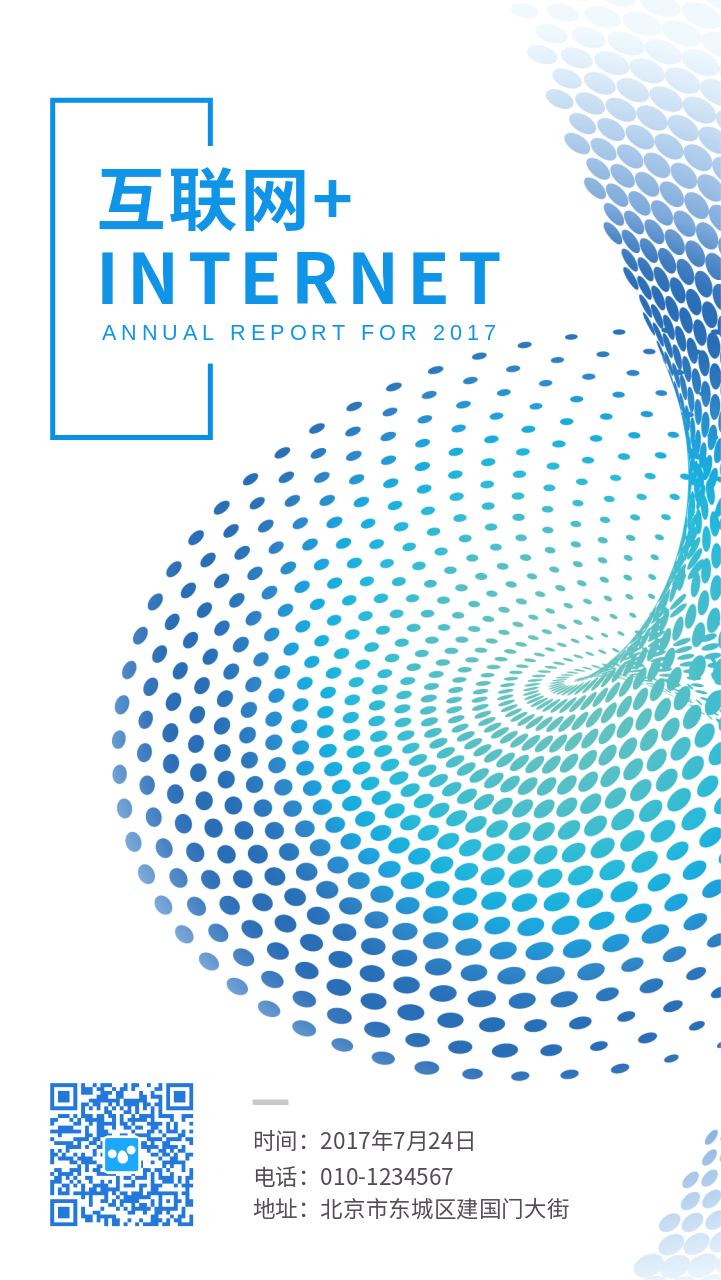 互联网年度报告科技未来风格海报设计模板素材
