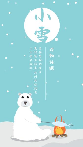 传统节气小雪卡通插画北极熊海报设计模板素材