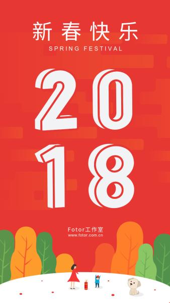 新春快乐红色祝福海报设计模板素材