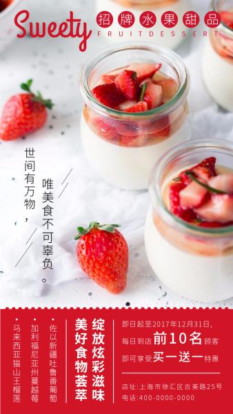草莓水果甜品店海报设计模板素材