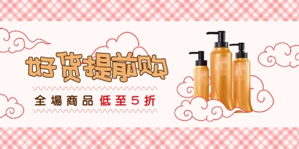 中国风护肤品年货节促销淘宝banner设计模板素材
