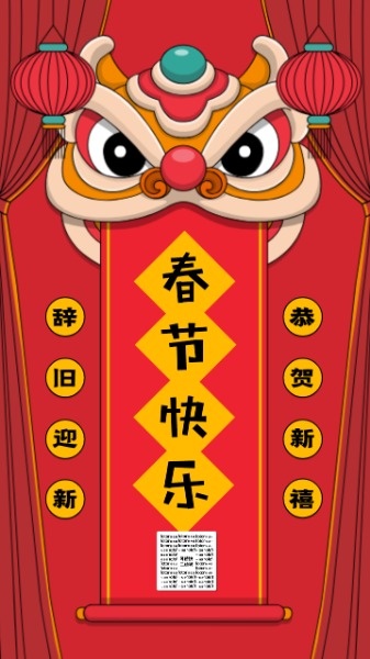 春节快乐祝福海报设计模板素材