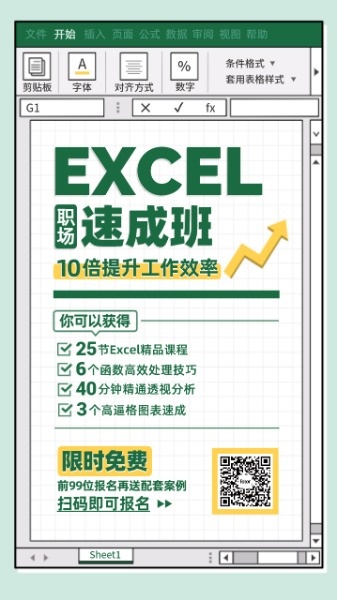 EXCEL速成班海报设计模板素材