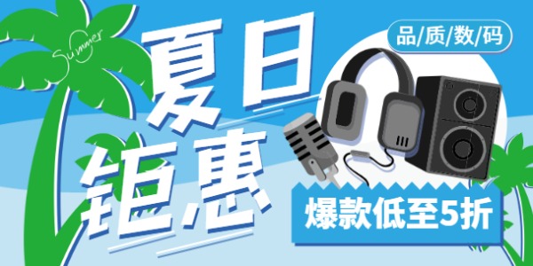 数码产品5折促销淘宝banner设计模板素材