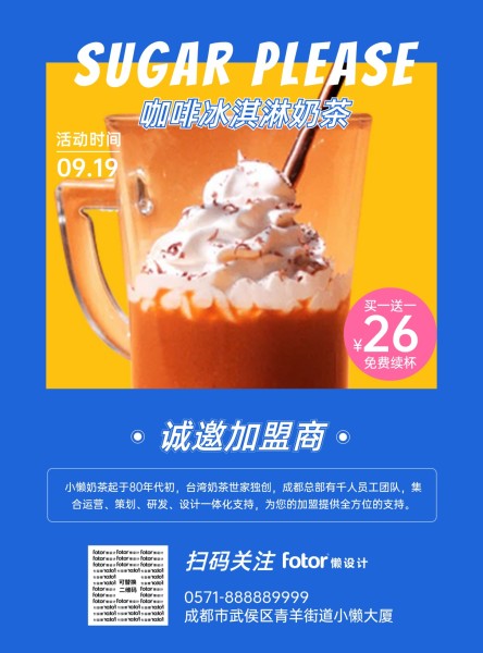 蓝色简约奶茶店招商加盟海报设计模板素材