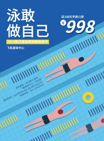 游泳培训班DM宣传单设计模板素材
