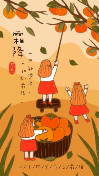 霜降摘柿子可爱手绘插画女孩海报设计模板素材