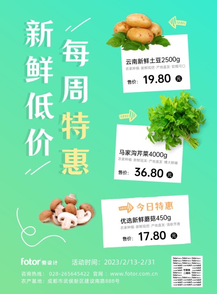 蔬菜生鲜促销网购绿色清新海报设计模板素材