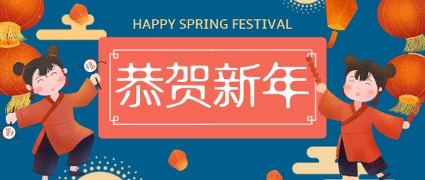 恭贺新年新春快乐元宵节公众号封面设计模板素材