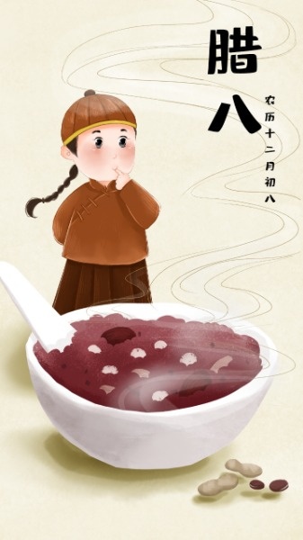 传统节日手绘中国风腊八节海报设计模板素材