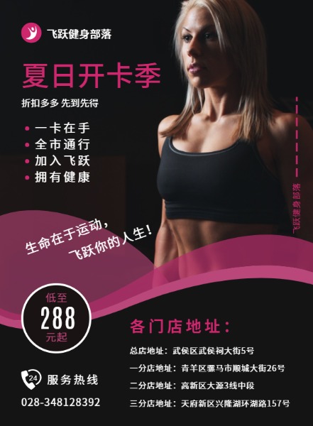 夏季健身房办卡优惠DM宣传单设计模板素材