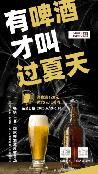 高档啤酒促销黑色海报设计模板素材