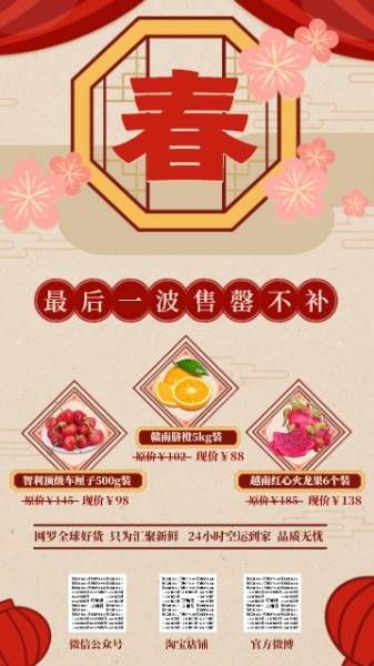 新春年货节中国风海报设计模板素材