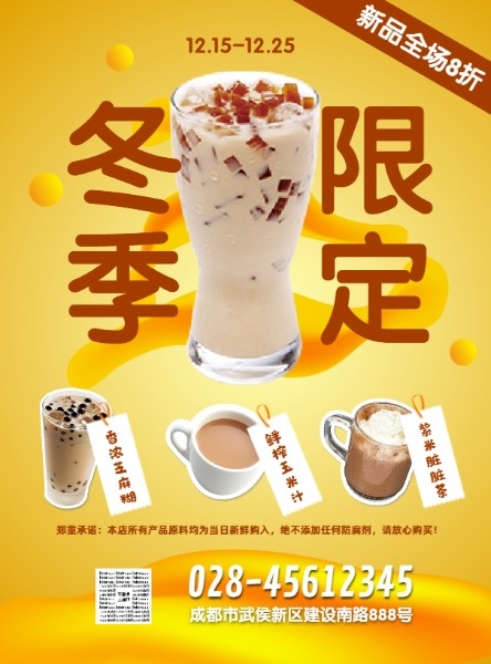 奶茶饮品美食餐饮促销新店DM宣传单设计模板素材
