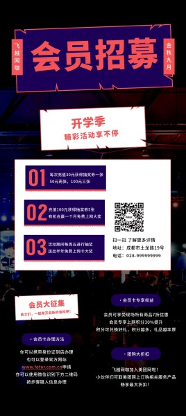 网咖网吧会员招募X展架设计模板素材