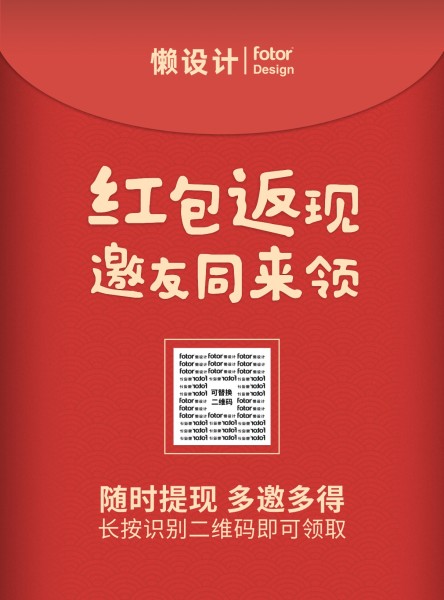 红包返现社群裂变活动海报设计模板素材