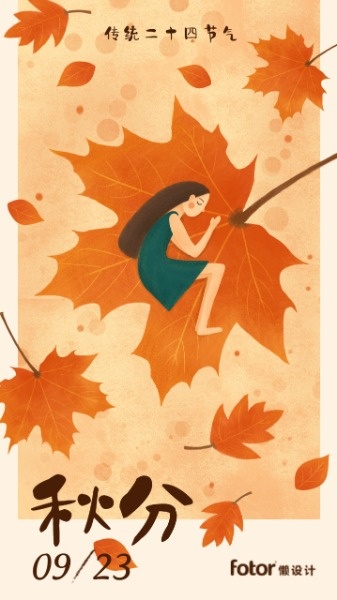 橙色手绘插画枫叶少女秋分节气海报设计模板素材