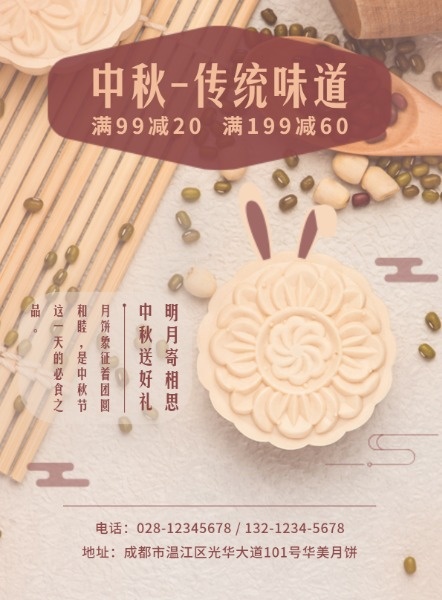 中秋月饼节日海报设计模板素材