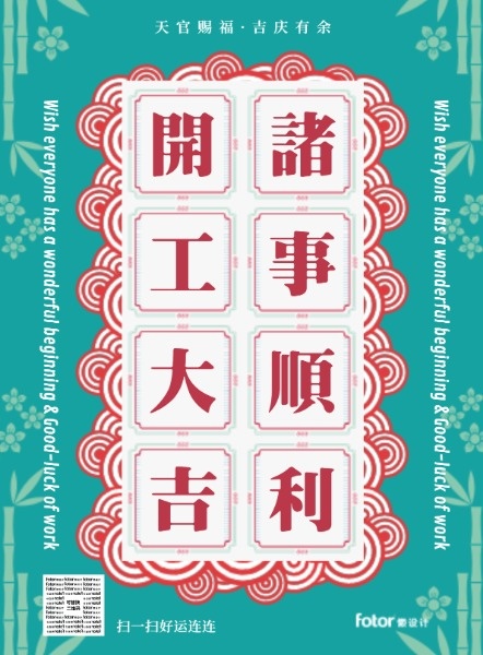 新年春节上班开工收心指南中式复古海报设计模板素材