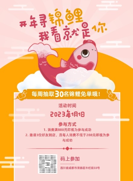 春节新年抽奖促销活动海报设计模板素材