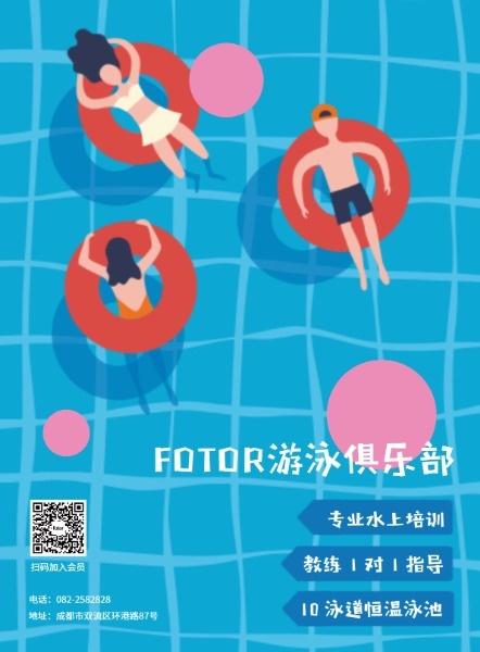 游泳俱乐部报名招生海报设计模板素材