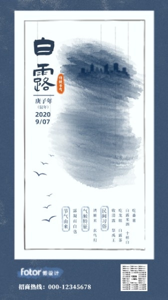 蓝色古朴中国风白露节气日签海报设计模板素材
