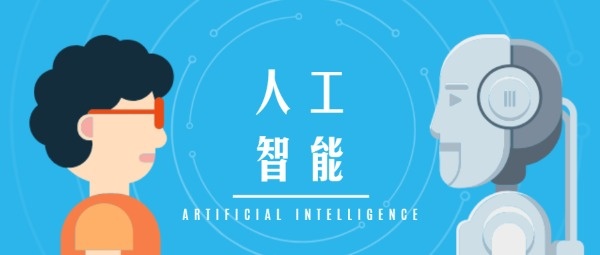 人工智能AI公众号封面设计模板素材
