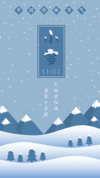 蓝色扁平插画小雪节气雪山雪地海报设计模板素材