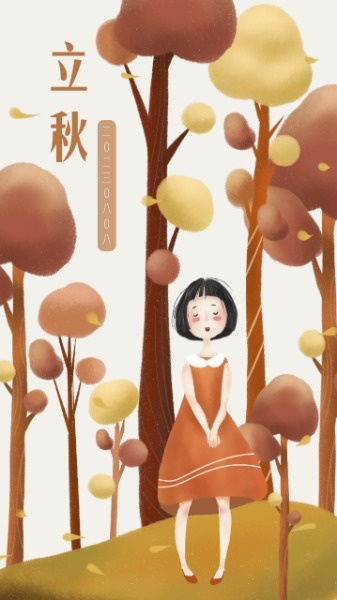 棕色手绘插画少女立秋节气海报设计模板素材