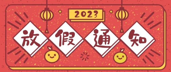传统中国风春节放假通知公众号封面设计模板素材