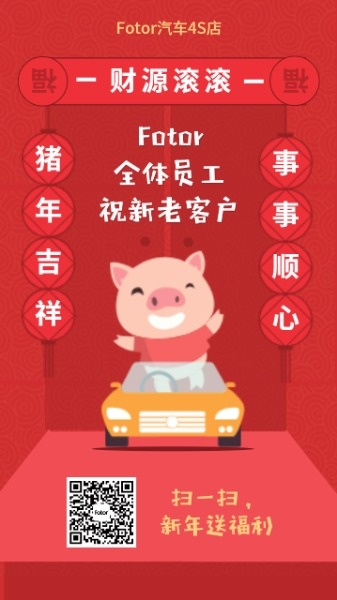 猪年吉祥海报设计模板素材