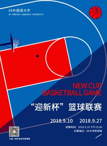 大学校园运动篮球联赛海报设计模板素材