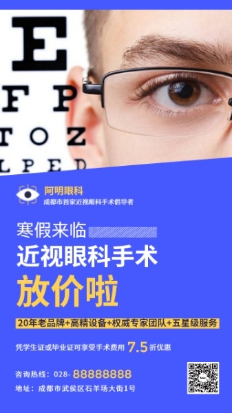 眼科手术优惠促销海报设计模板素材