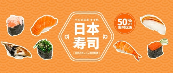 日本寿司料理推荐公众号封面设计模板素材