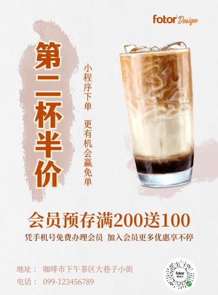 饮品咖啡简约图文促销营销活动宣传海报设计模板素材