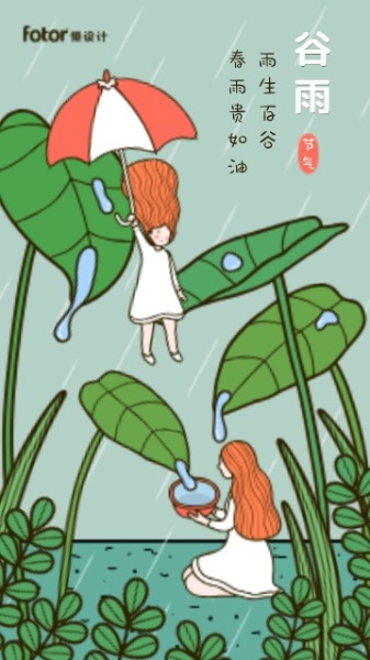 卡通手绘插画绿色春季谷雨节气海报设计模板素材